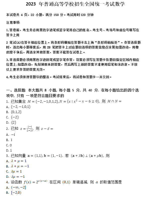 2023河北省新高考I卷数学真题试卷及答案