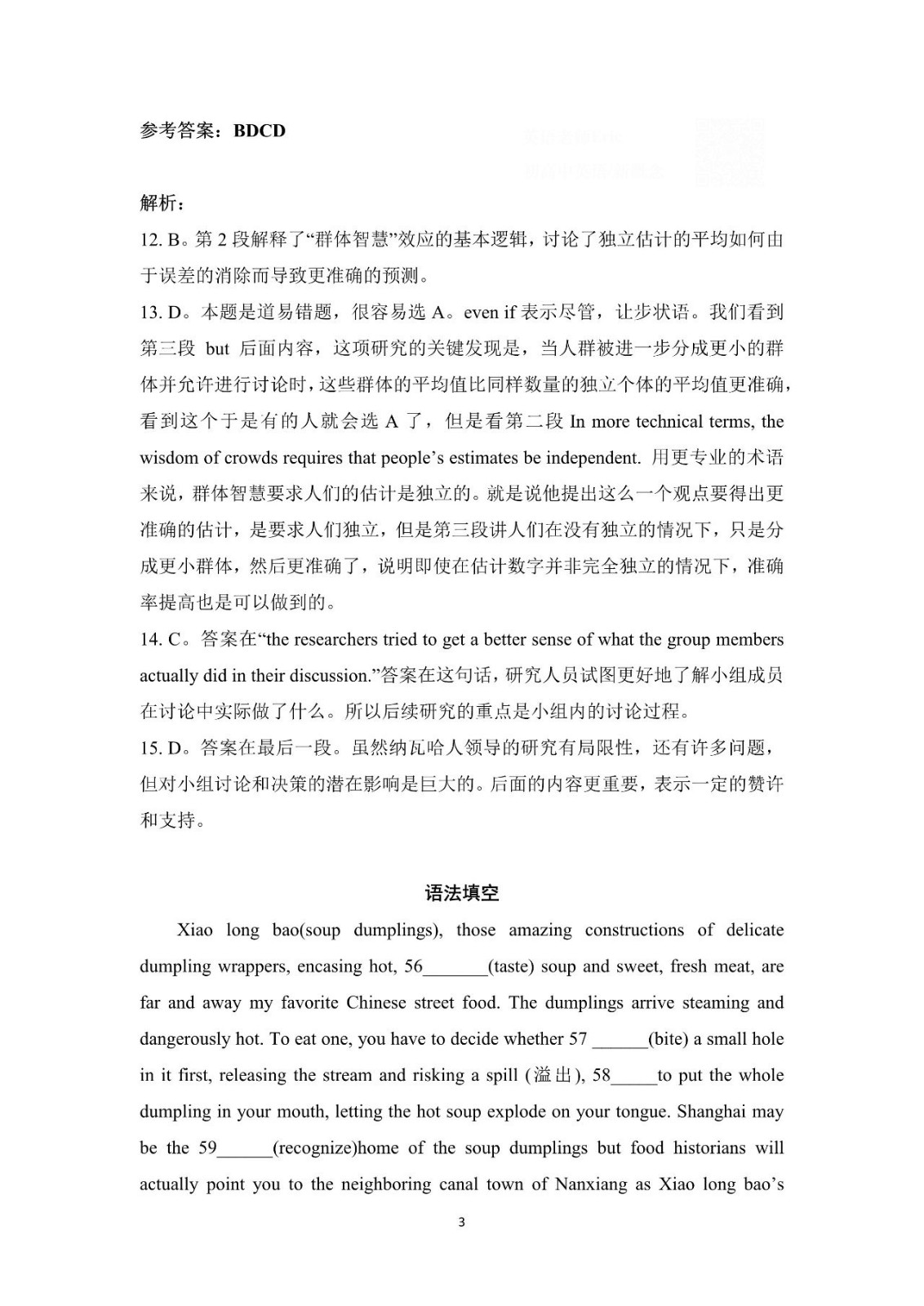 2023年广东英语高考真题含答案