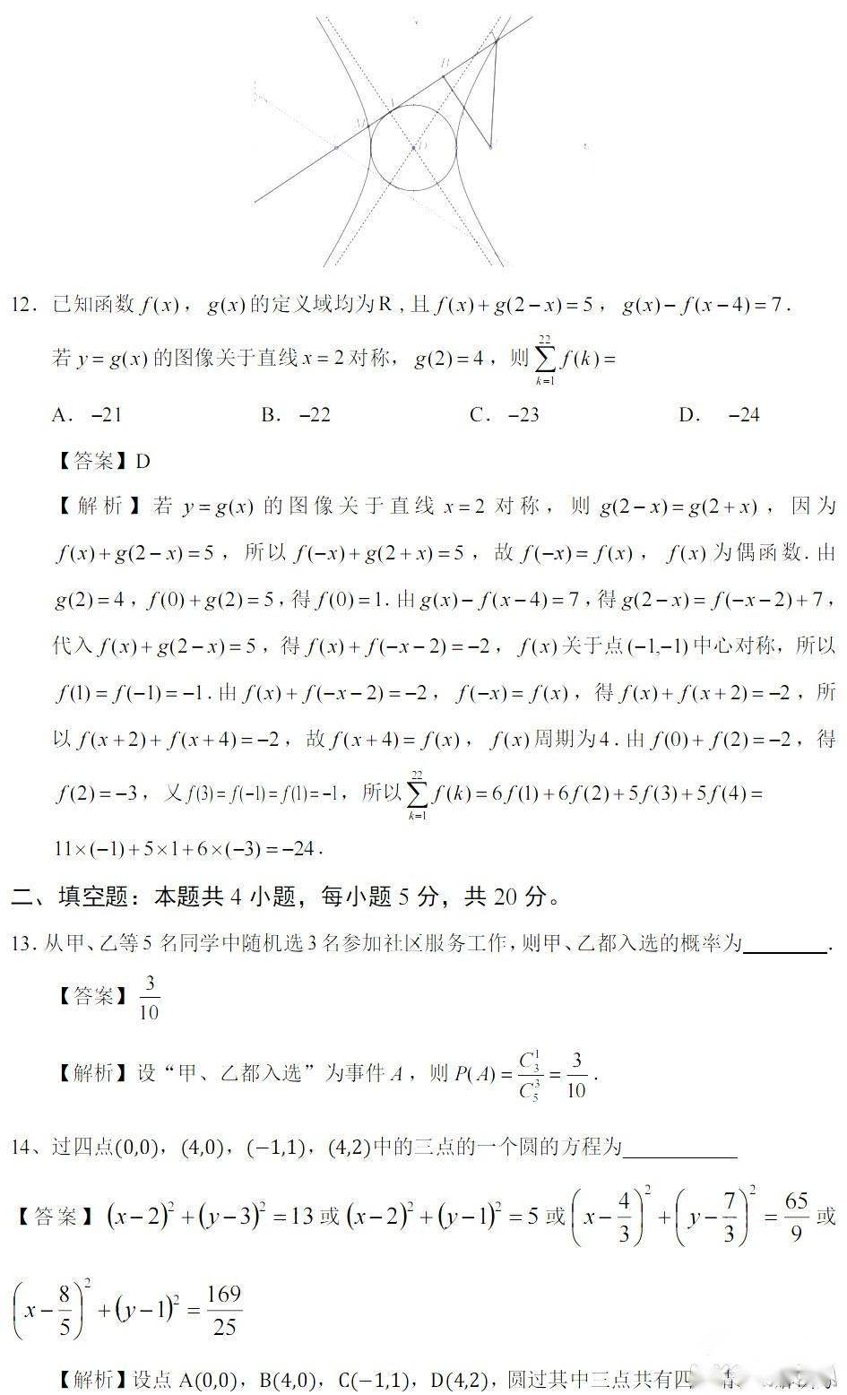 2022全国乙卷理科数学试题与答案