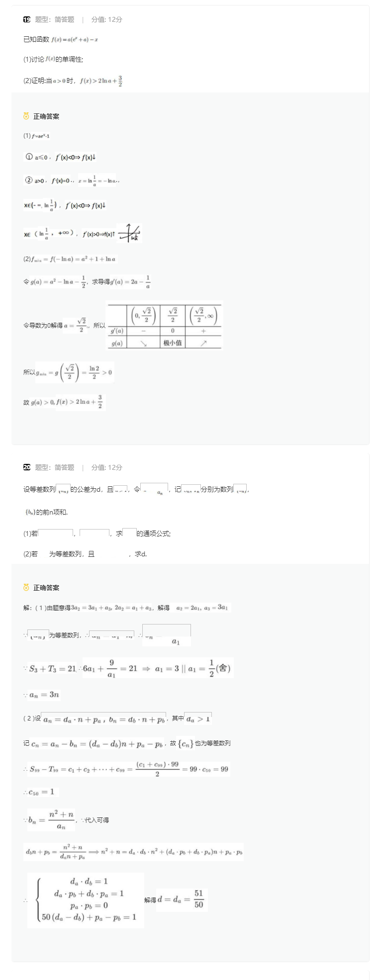 2023全国高考数学I卷真题试卷及答案