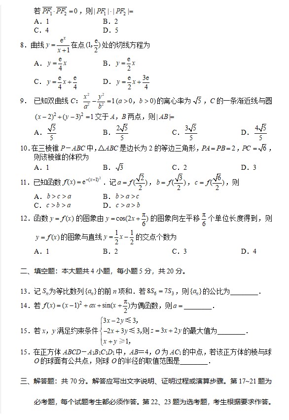 2023广西高考数学试卷及答案（文科）