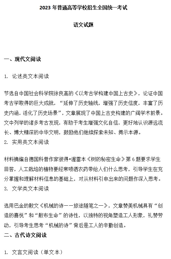2023年全国甲卷高考语文试卷答案解析版