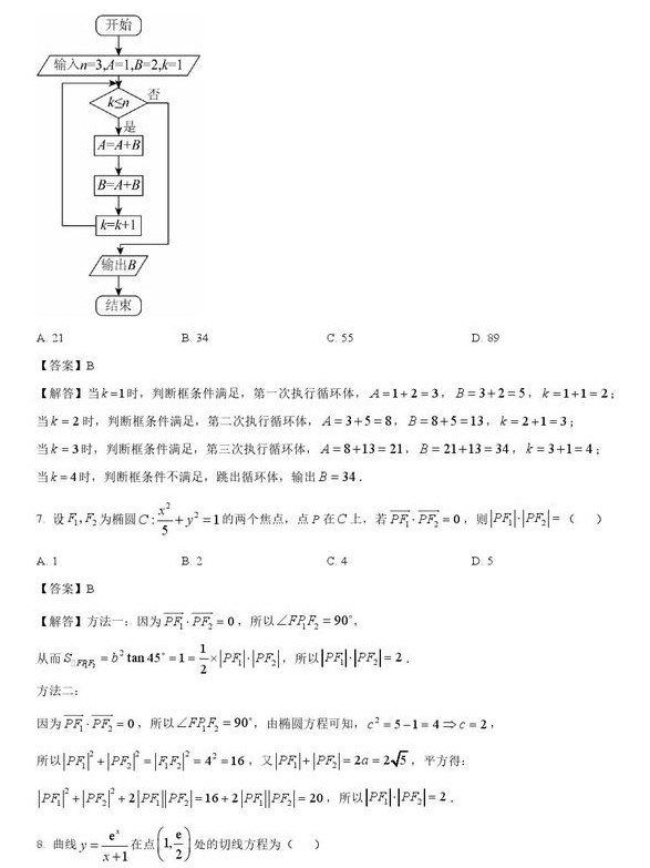 2023广西高考数学试卷及答案（文科）