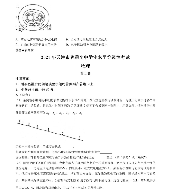 2022天津高考物理真题及答案_高考物理真题