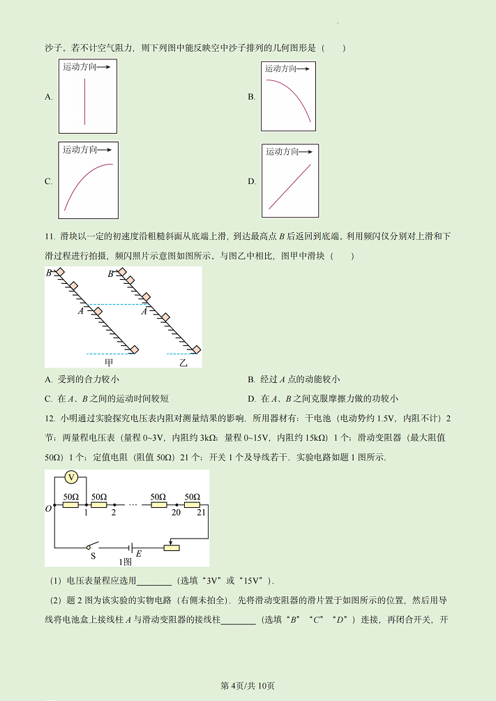 2023年江苏高考物理试题及答案