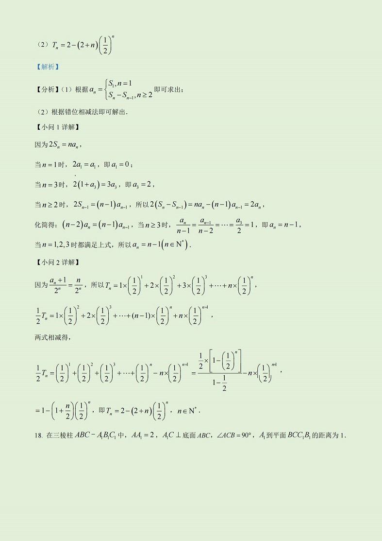 2023高考全国甲卷理科数学试题及解析