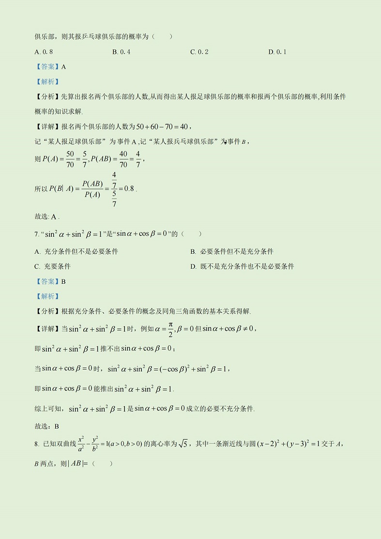 2023高考全国甲卷理科数学试题及解析