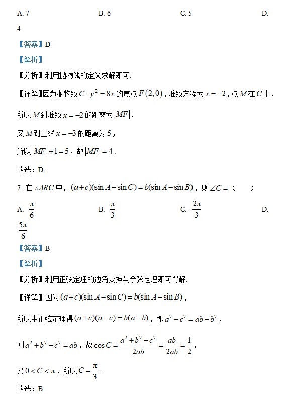 2023高考数学北京卷真题及解析