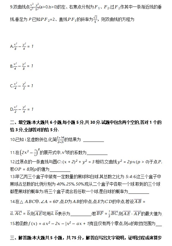 2023年高考天津卷数学试卷带答案