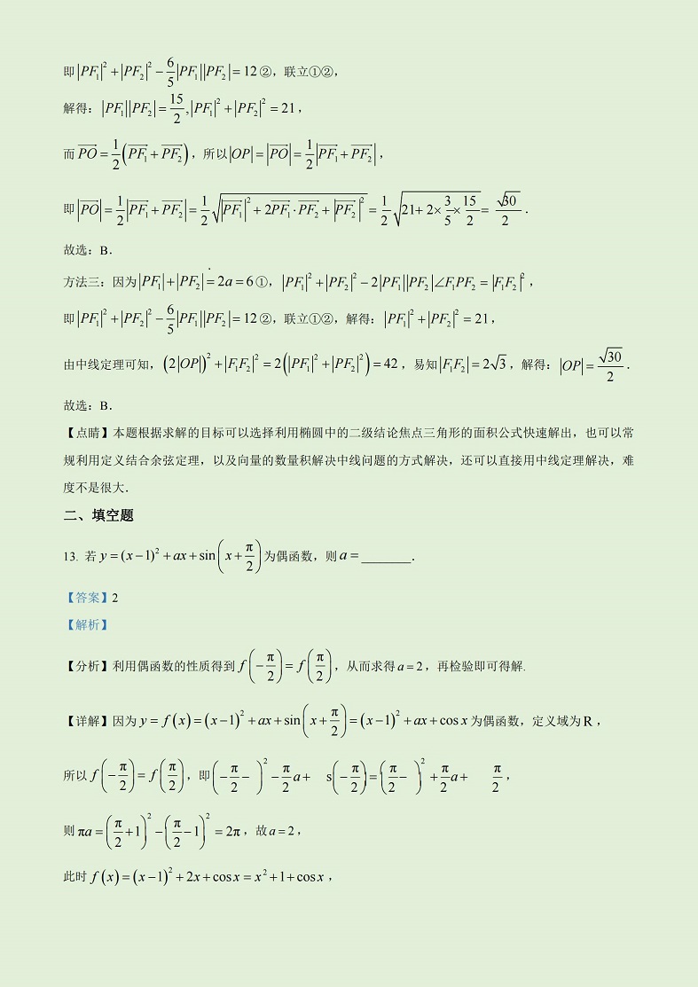 2023高考全国甲卷理科数学试题及解析