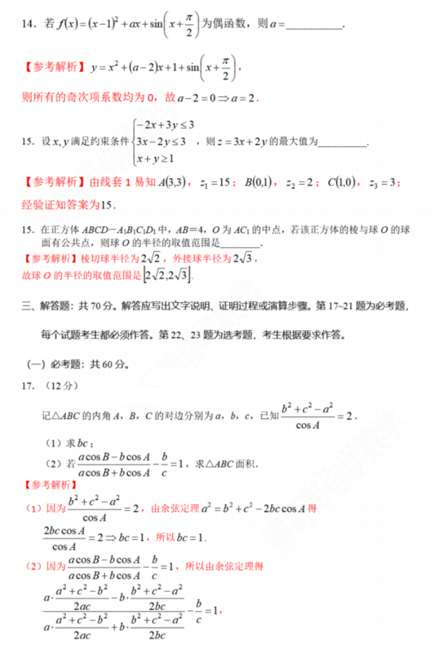 2023高考文科数学真题及答案(全国甲卷)