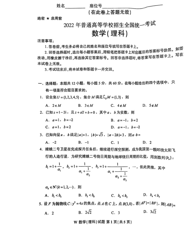 2022高考全国乙卷理科数学试卷