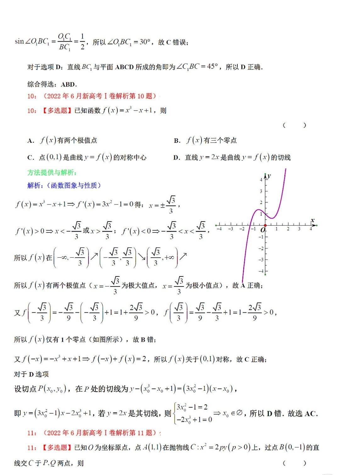 2022年高考数学卷真题及答案解析(全国新高考1卷)