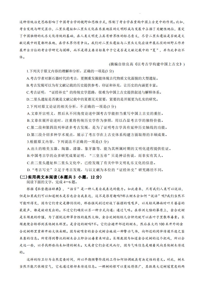 2023高考四川语文试卷含答案