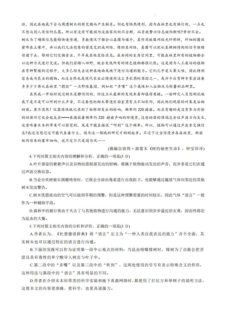 2023高考四川语文试卷含答案