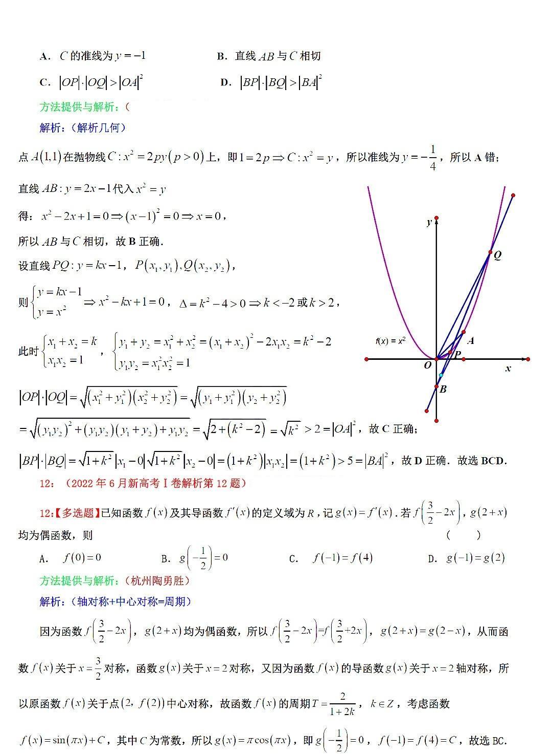 2022年高考数学卷真题及答案解析(全国新高考1卷)