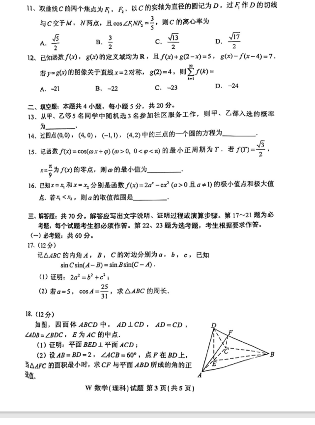 2022年全国乙卷高考数学电子版