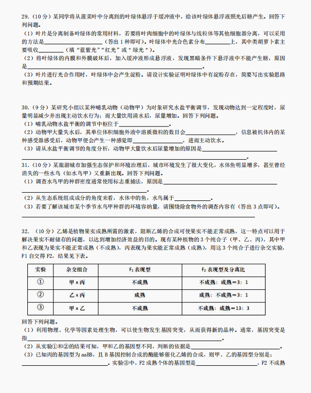 2023高考全国甲卷理综真题(高清图片版)