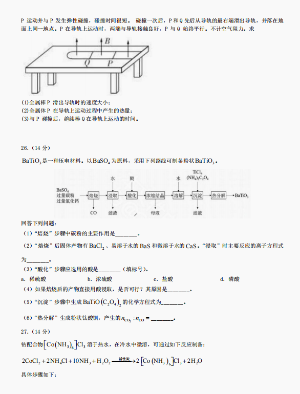 2023高考全国甲卷理综真题(高清图片版)