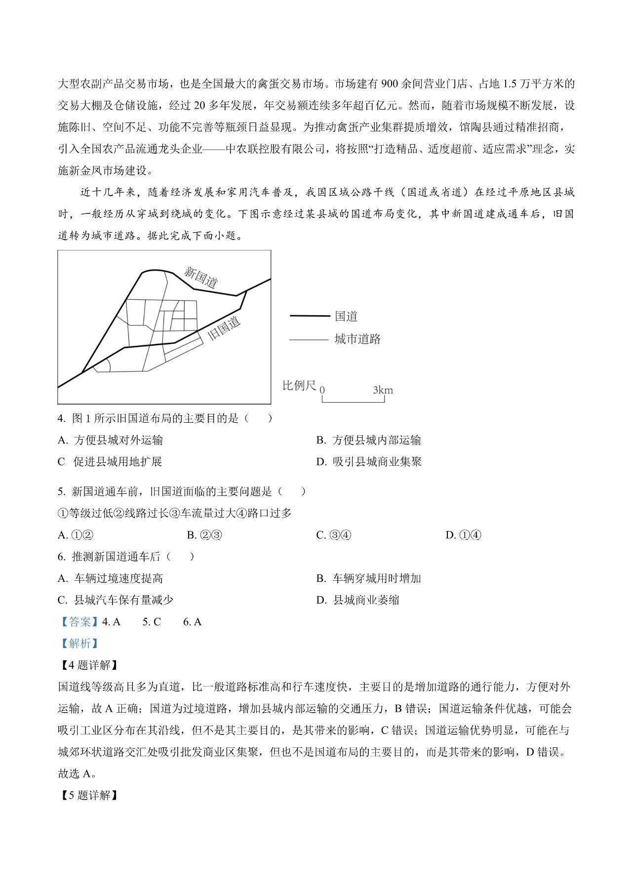 2023新课标卷高考地理试题答案解析