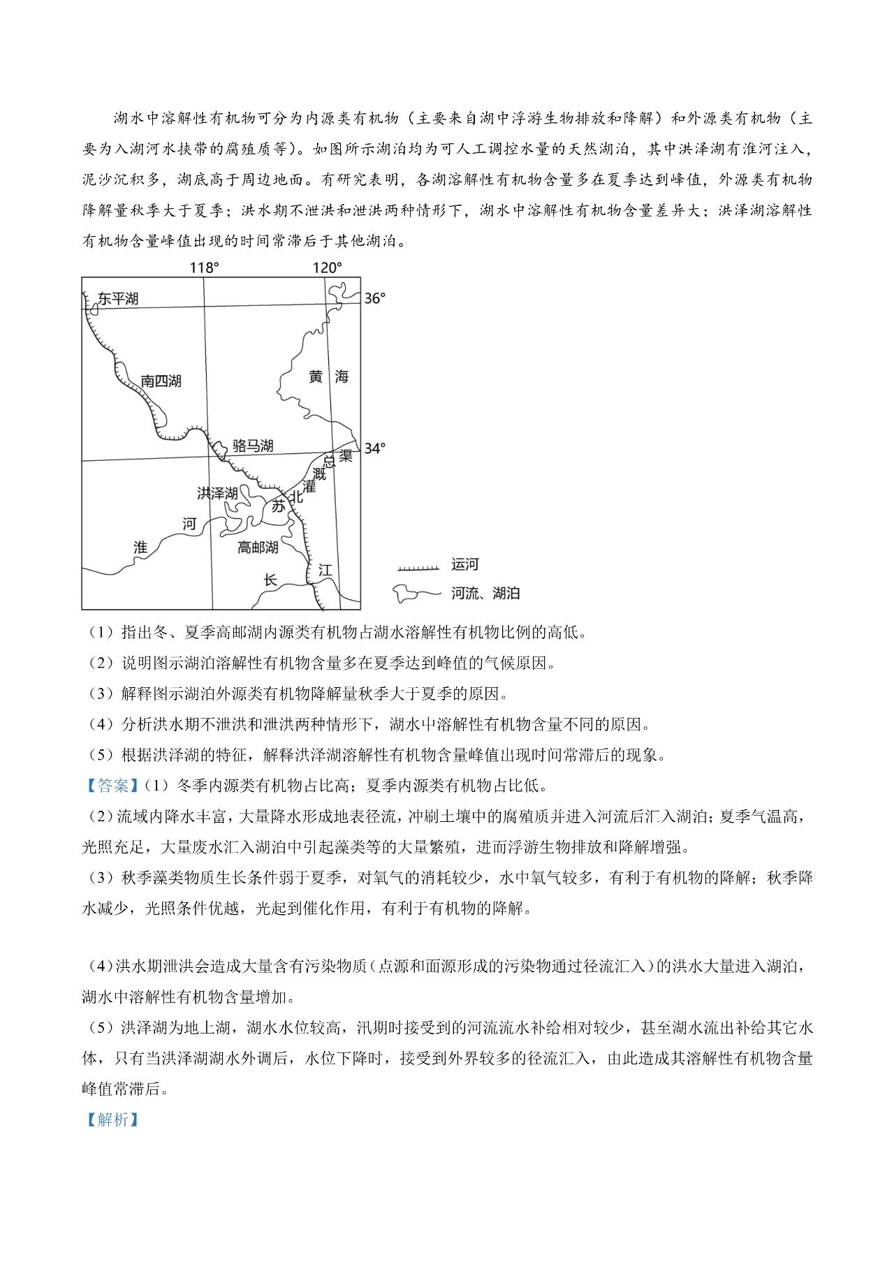 2023新课标卷高考地理试题答案解析