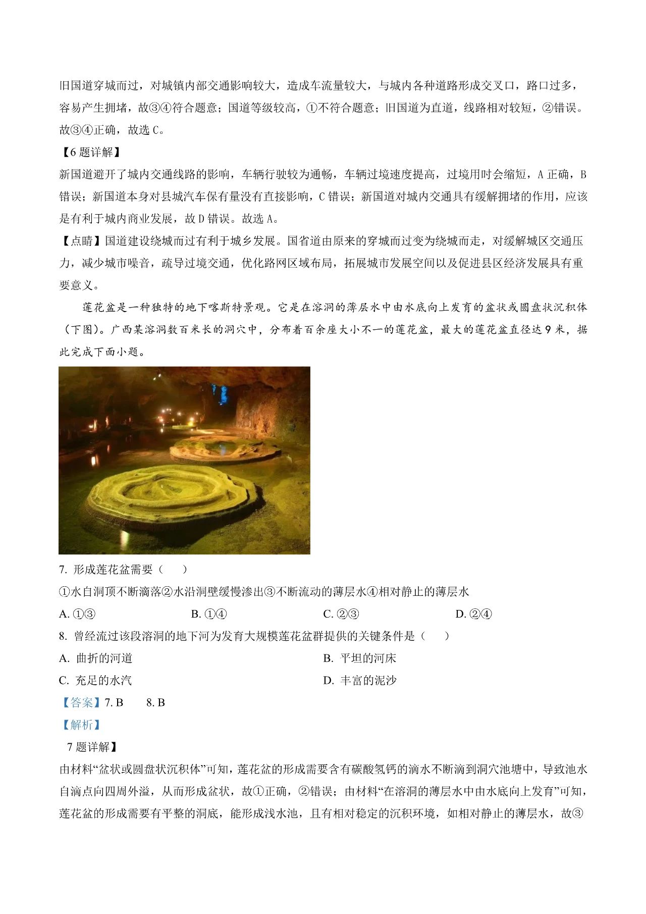 2023新课标卷高考地理试题答案解析