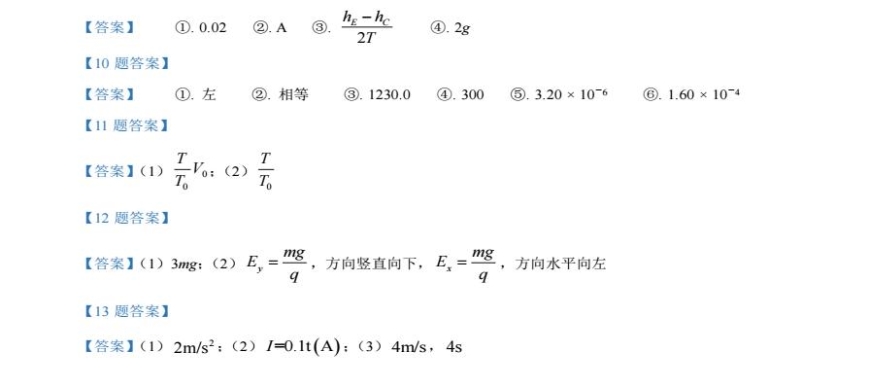 2024年河南新高考九省联考理综试题及答案
