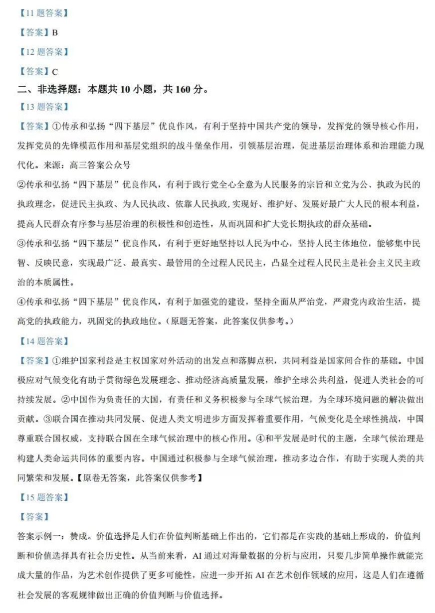 2024高考九省联考文综真题试卷及答案