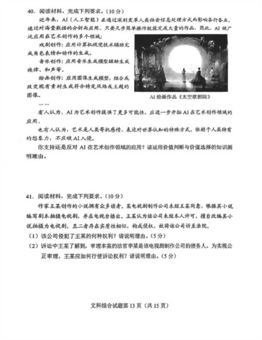 2024高考九省联考文综真题试卷及答案