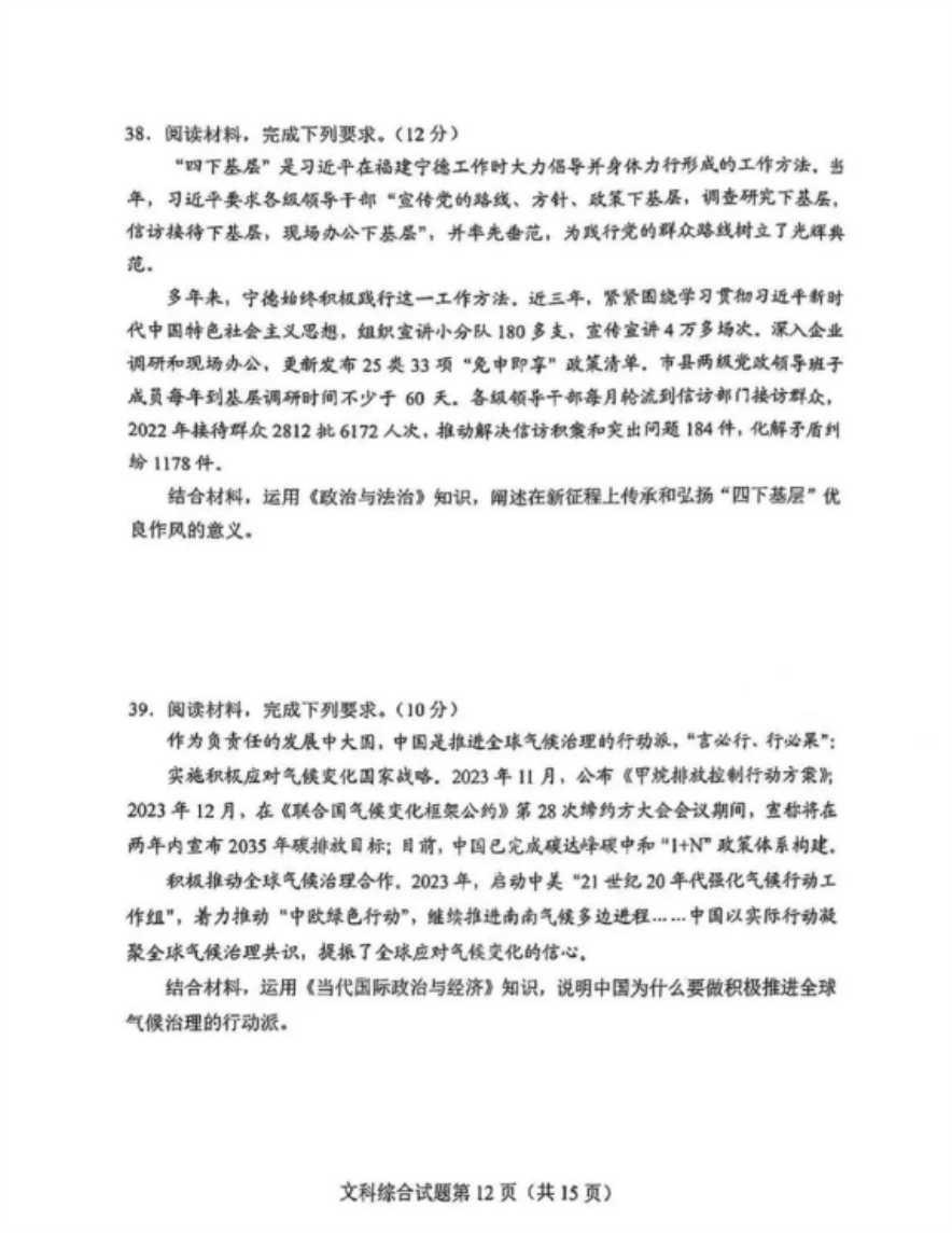 2024高考九省联考文综真题试卷及答案