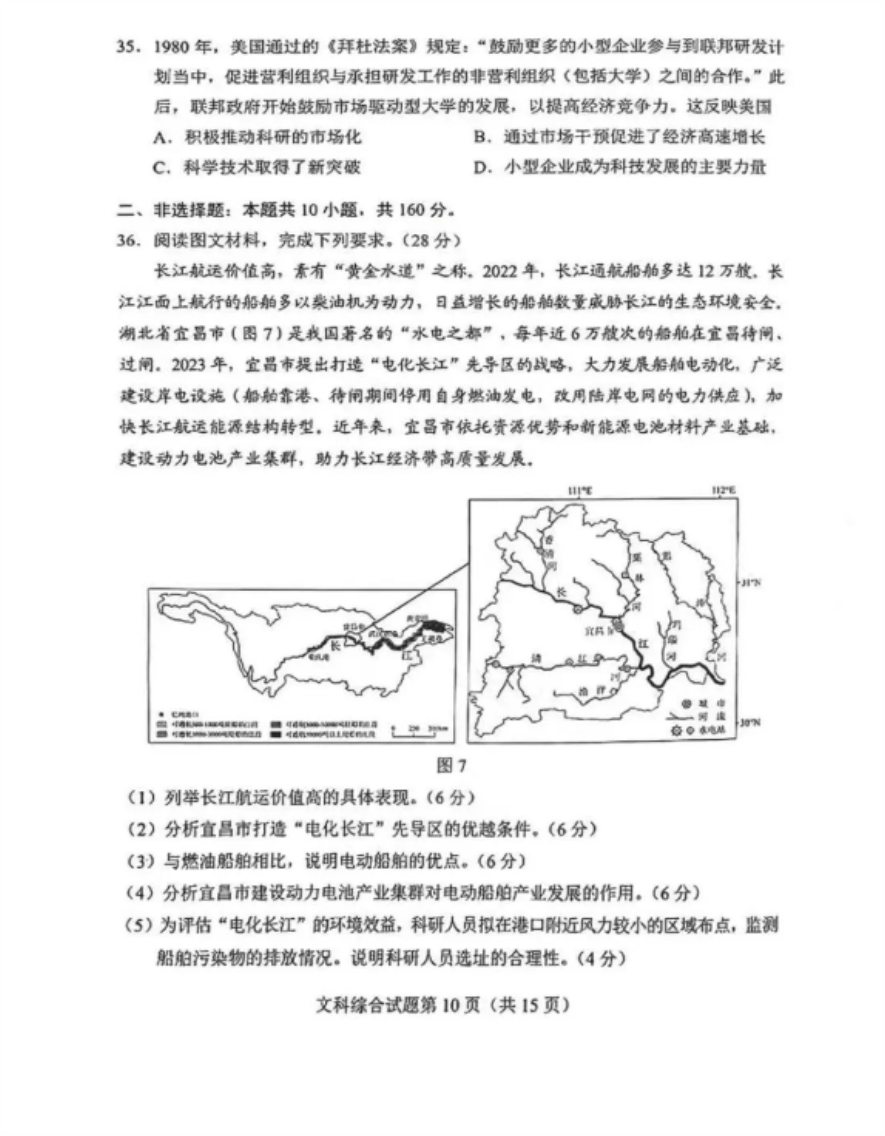 2024高考九省联考文综真题试卷及答案