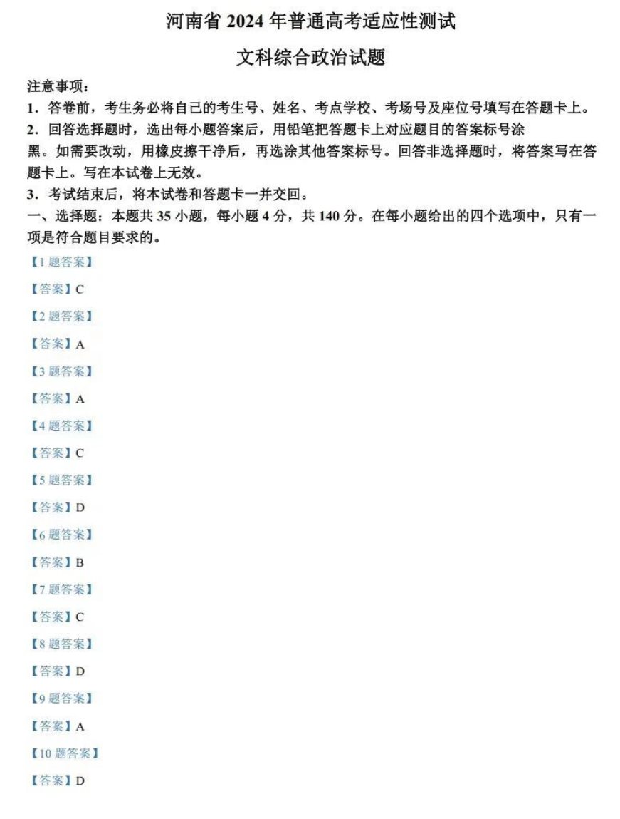 2024高考九省联考文综真题试卷及答案