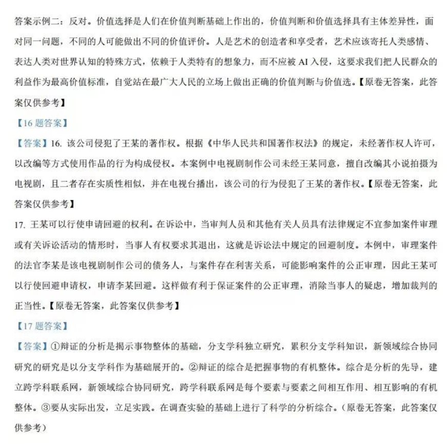 2024高考九省联考文综真题试卷及答案