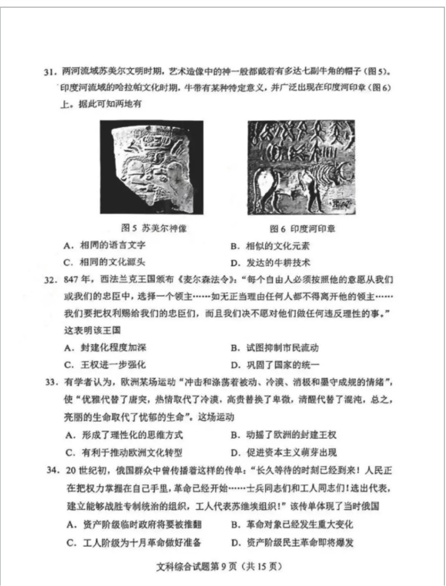 2024高考九省联考文综真题试卷及答案