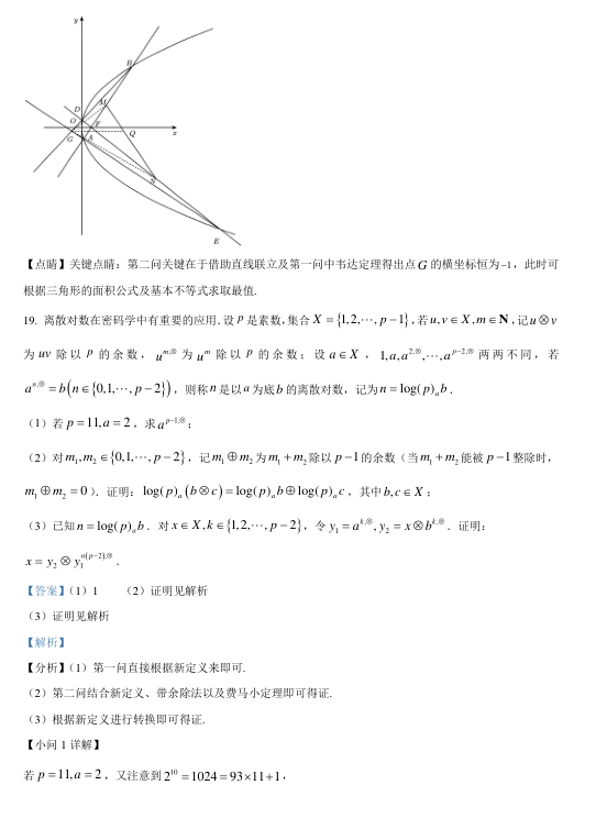 九省联考2024年普通高考适应性测试数学试卷及答案