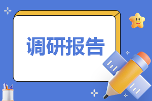 2023小学教师师德师风调研报告最新