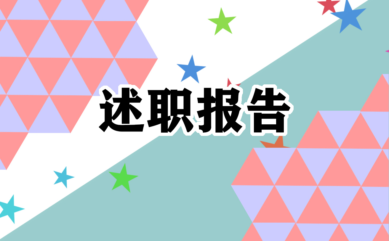 2023小学教师述职报告