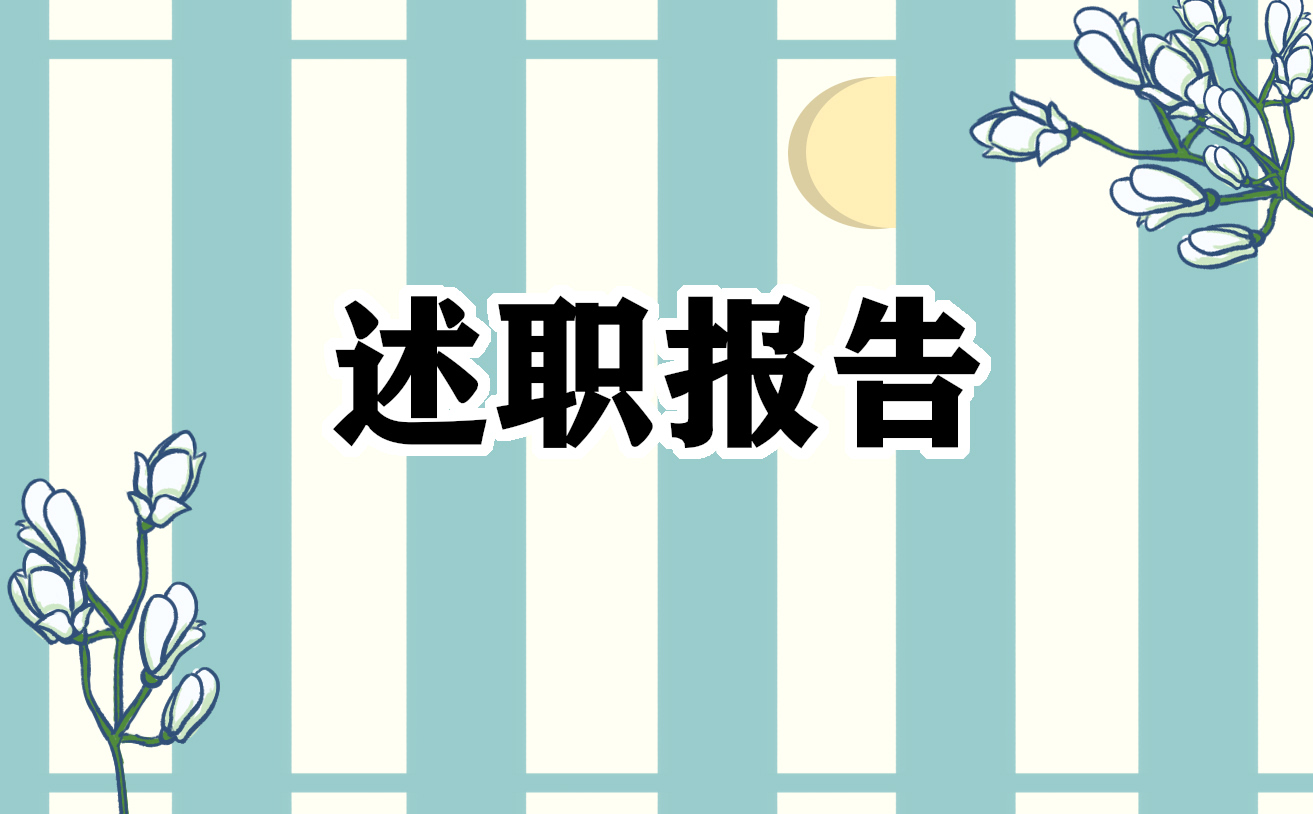 儿科医生年终述职报告（大全）